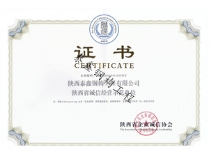 誠信經營示范單位