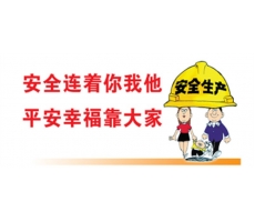 泰鑫鋼構—居安思危除隱患，預防為主促安全！