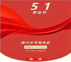 銅川平凡不平庸，勞動(dòng)朂光榮 泰鑫集團(tuán)守護(hù)安全前行！